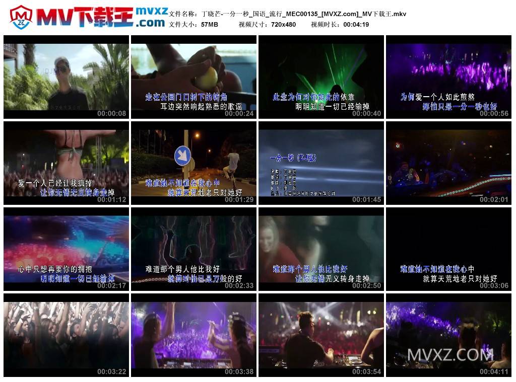 丁晓芒-一分一秒_国语_流行_MEC00135